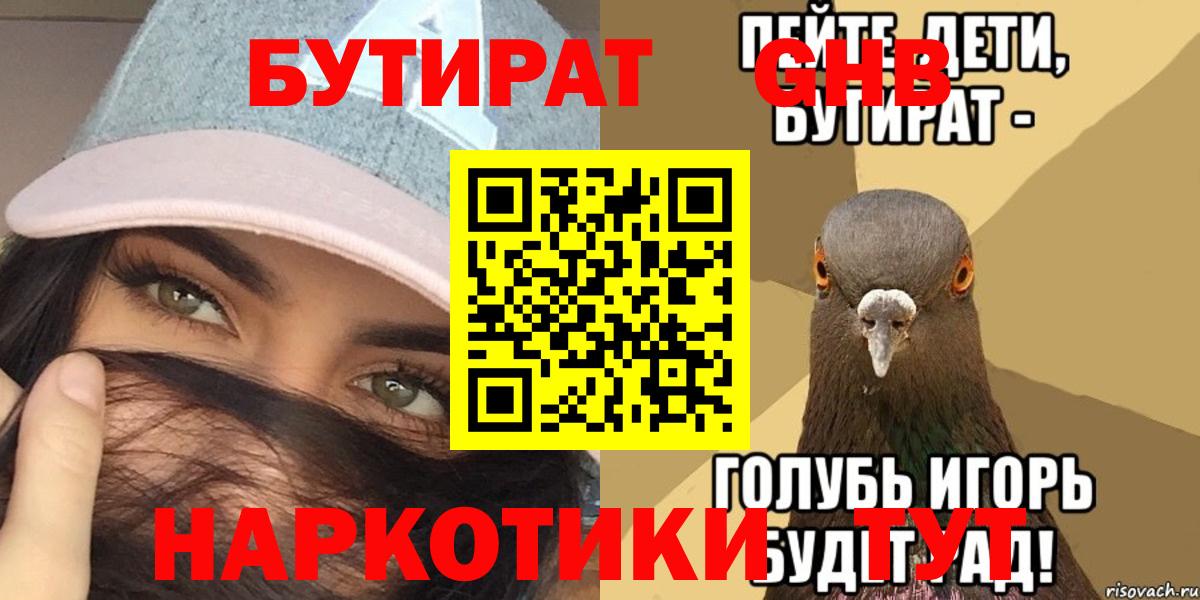 Шебекино  Бутират Butirat  Вход с VPN 