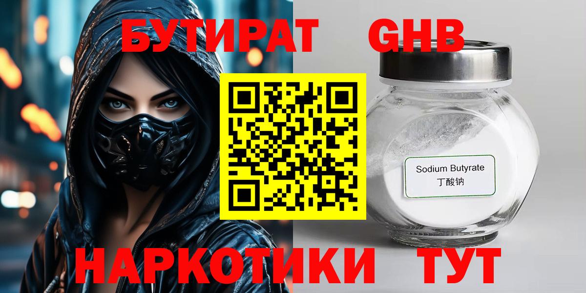 БУТИРАТ BDO 33% Шебекино