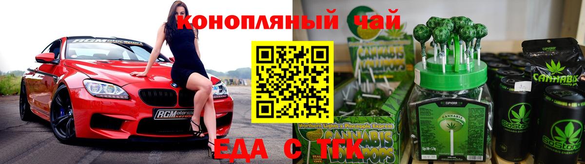 Печенье с ТГК марихуана  Вход с VPN  Шебекино 