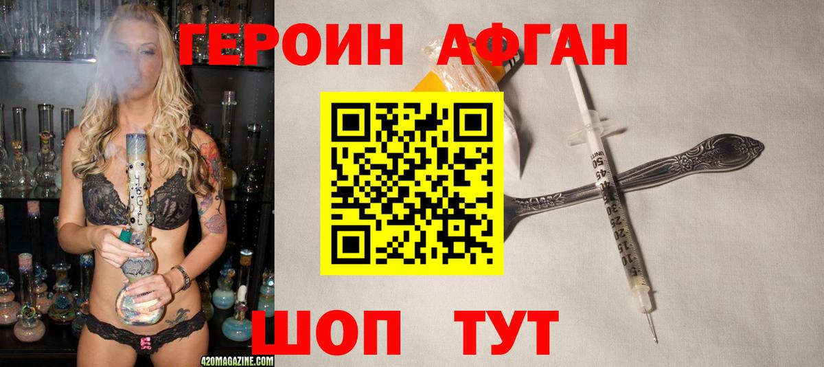 Героин Афган  Вход с VPN  ГЕРОИН  Шебекино 