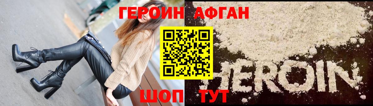ГЕРОИН Heroin Шебекино