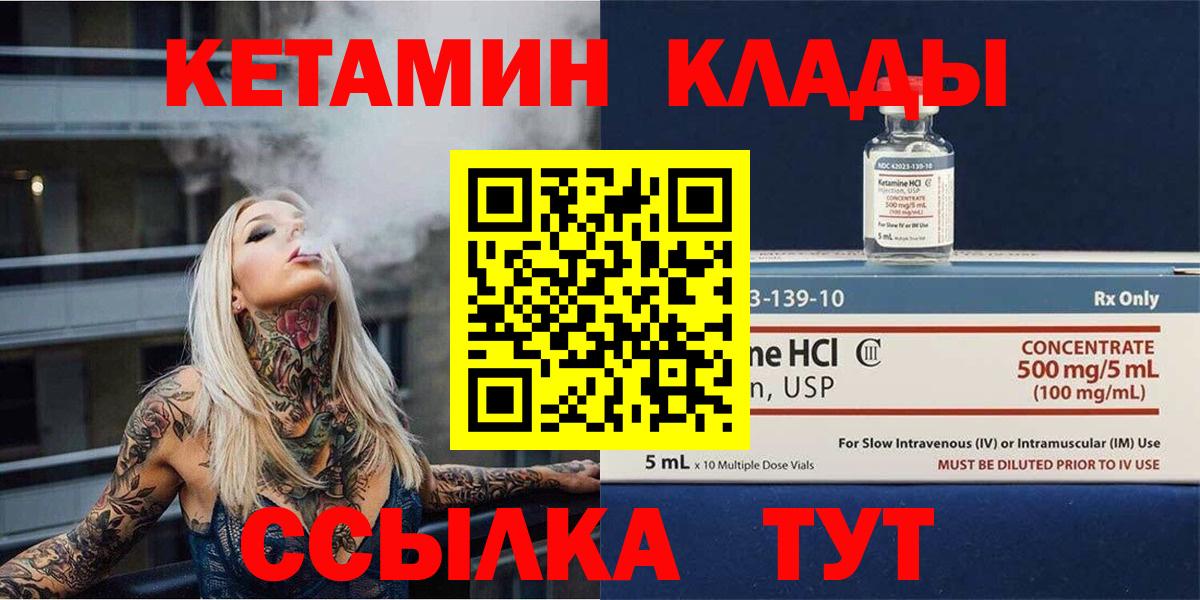 КЕТАМИН ketamine Шебекино
