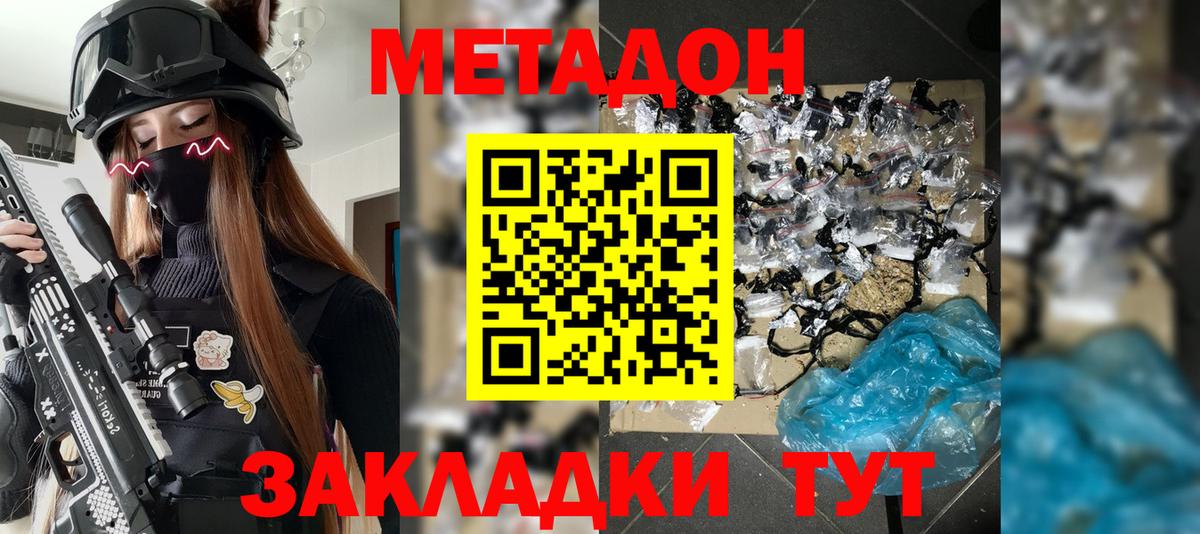 Шебекино  Метадон мёд  МЕТАДОН кристалл  Вход с VPN 
