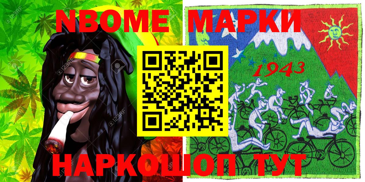 Марки N-bome 1,8мг  Марки N-bome 1,8мг  Вход с VPN  Шебекино 
